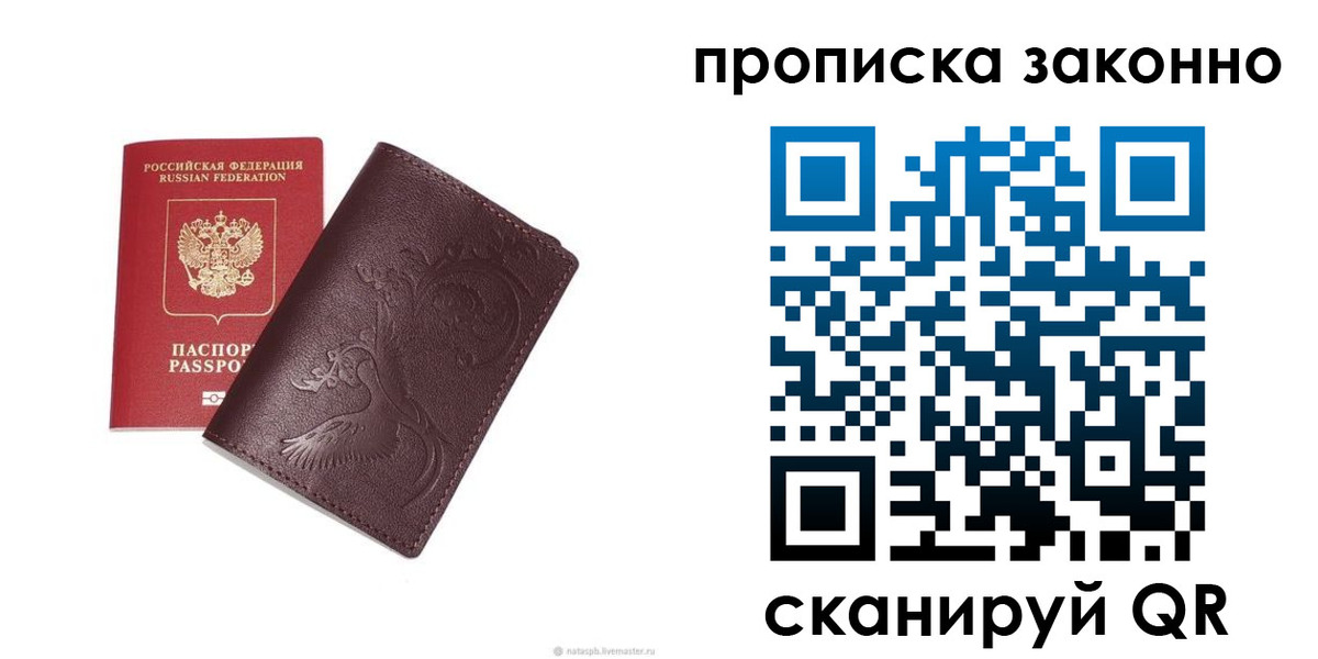прописка штамп в Пересвете