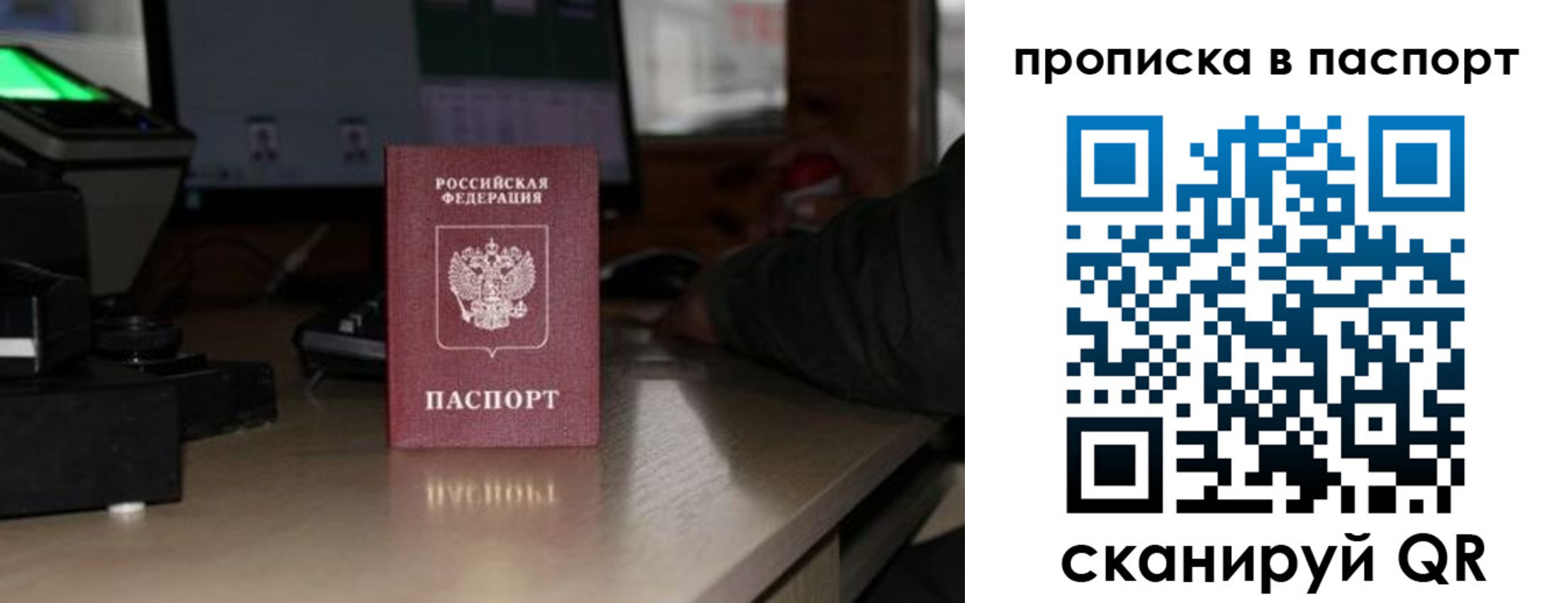 прописка для работы в Пересвете