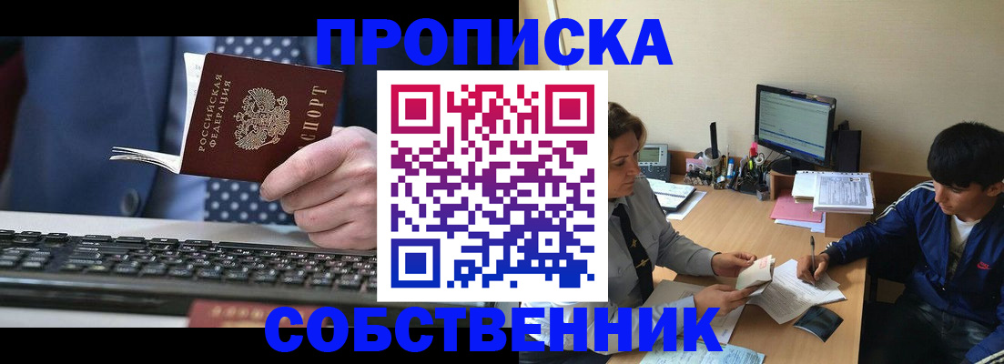 прописка штамп в Пересвете