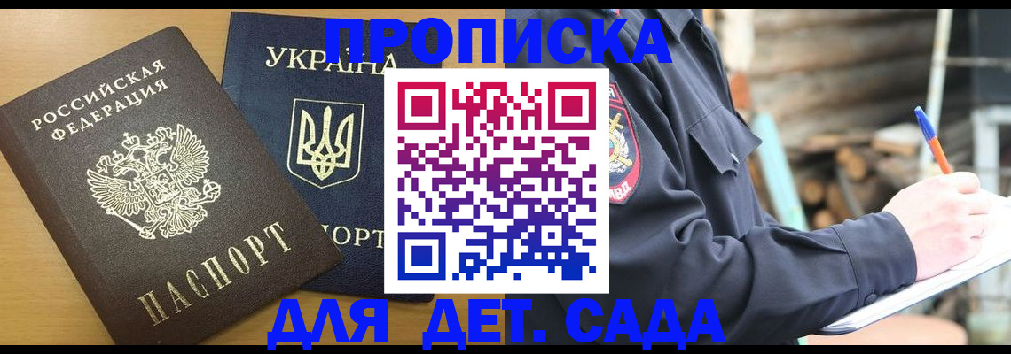 прописка ребенка в Пересвете